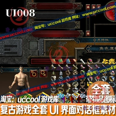 全套复古传奇页游UI界面图标游戏美术中国风透明PNG设计素材UI008