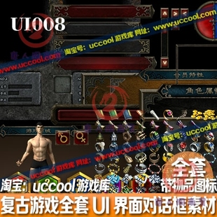 全套复古传奇页游UI界面图标游戏美术中国风透明PNG设计素材UI008