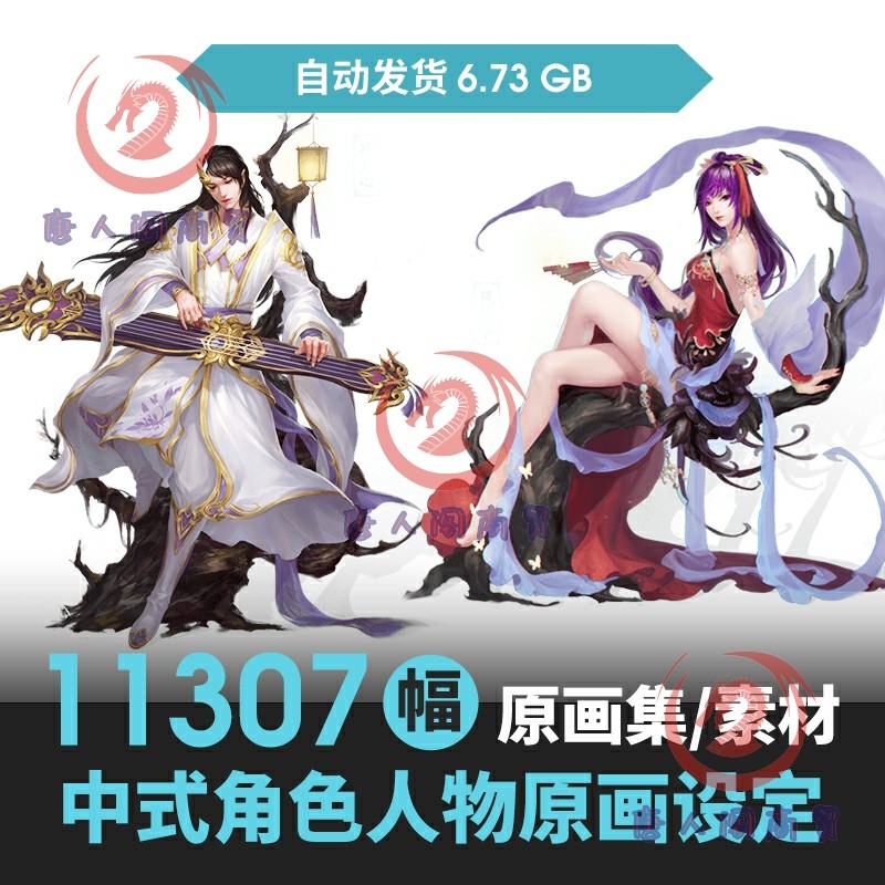中式角色人物原画设定PNG免抠图片素材古风插画集立绘 CG游戏动漫