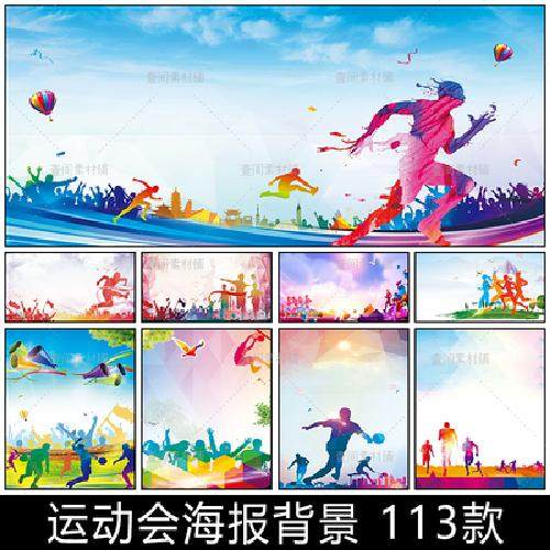 bb73学校运会运动会海报展板跑步奔跑人物剪影背景模板设计素材图