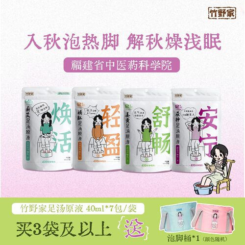 竹野家泡脚液养生姜草本足汤东莞