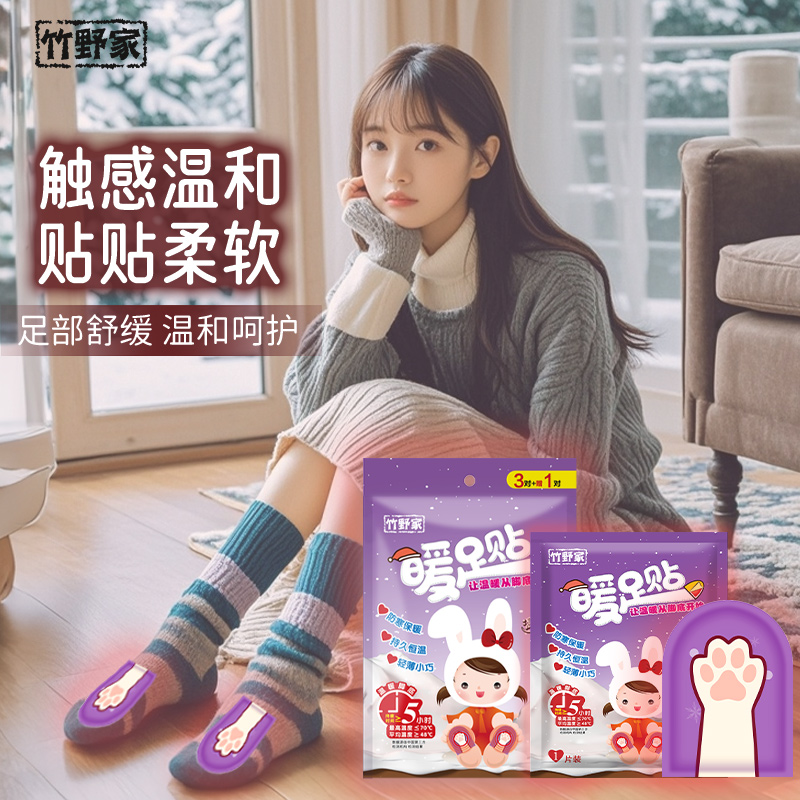 竹野家暖足贴屈臣氏暖脚保暖热贴