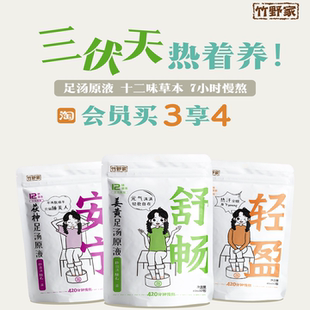 竹野家泡脚药包养生足浴液睡眠发汗草本浓缩原汤浆正品驱寒泡脚液