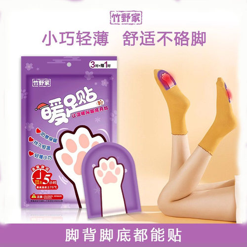 竹野家暖足贴自热暖脚贴秋冬户外