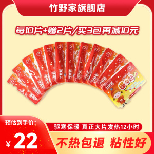 屈臣氏竹野家暖宝宝暖贴暖全身贴热敷暖宫贴保暖贴自发热贴即热贴