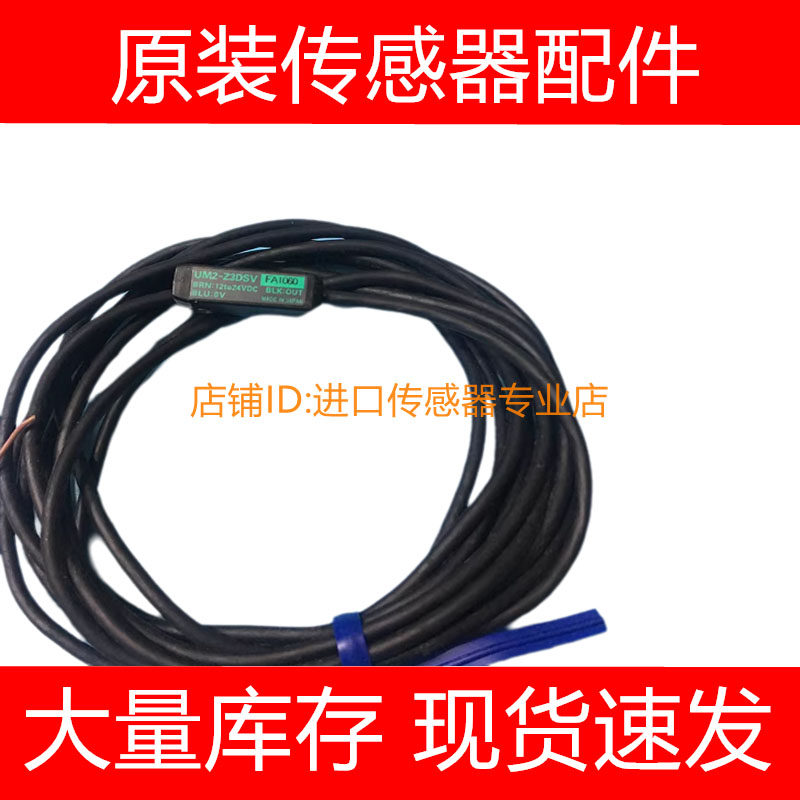 竹中UM-Z3S UM-Z3SV/Z3SVP UM-Z3SV-07 UM2-Z3DSV开关传感器询价