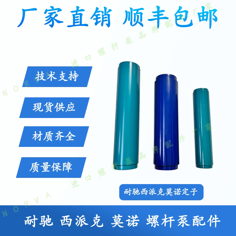 耐驰螺杆泵配件西派克莫诺定转子