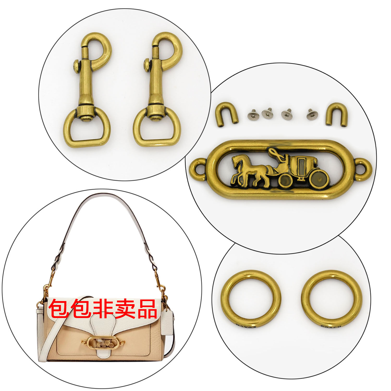 适用Coach蔻驰Jade配五金件包锁扣标志五金更换螺丝链条肩带配件图片