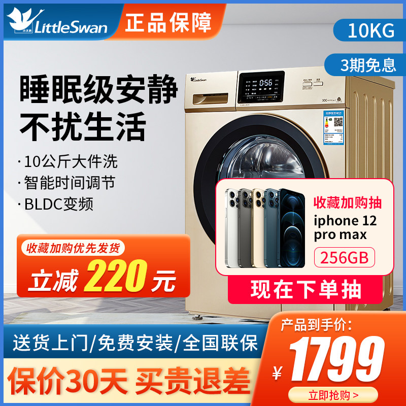 小天鹅洗衣机10公斤滚筒全自动家用洗脱一体变频智能TG100V120WDG