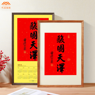 灵隐挂历框骏图天泽相框2026新年日历书法作品马上有福框架装裱
