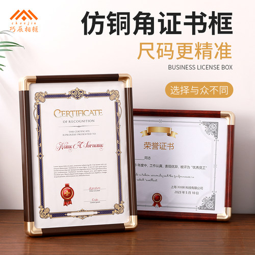 巧辰简约仿铜角证书相框