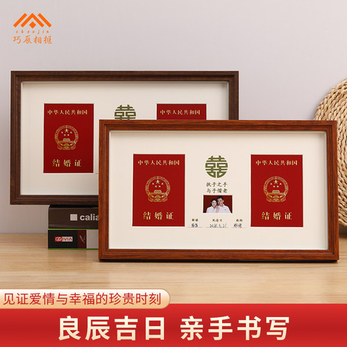 巧辰实木简约结婚证相框摆台