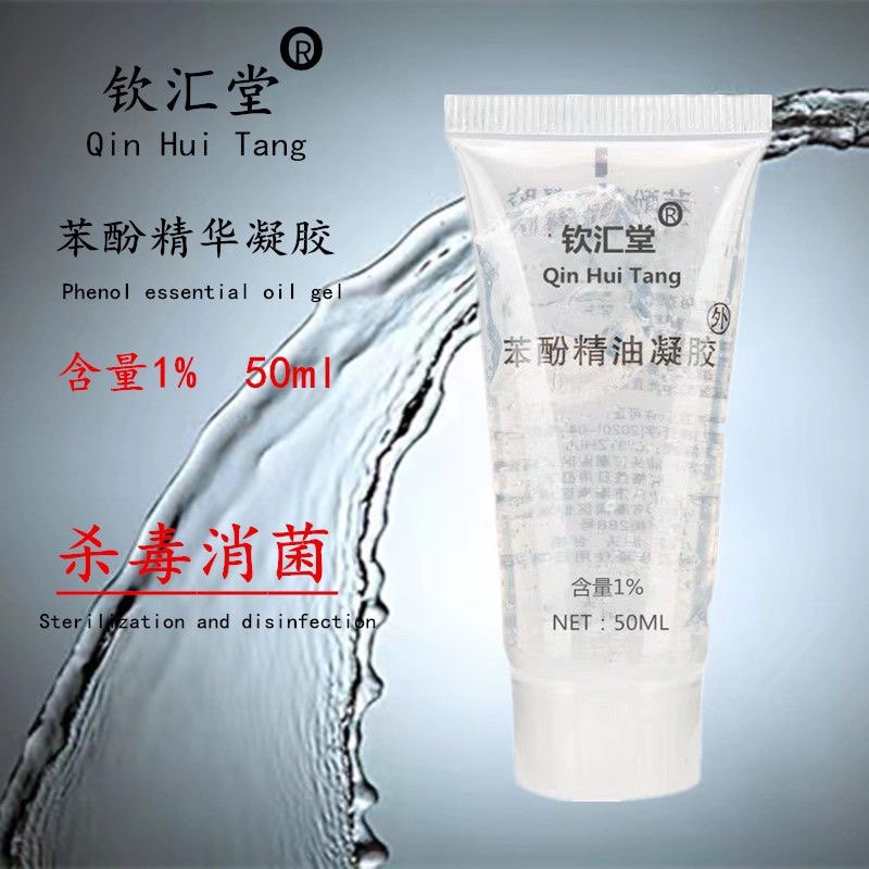 禅医堂1%2%苯酚精油凝胶消毒外用敷贴户外便携适用所以肤质人群