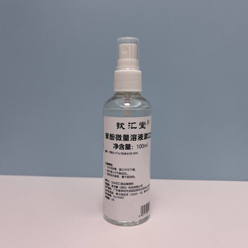 禅医钦汇堂苯酚微量溶液喷雾漱口水家用室内杀菌消毒喷雾
