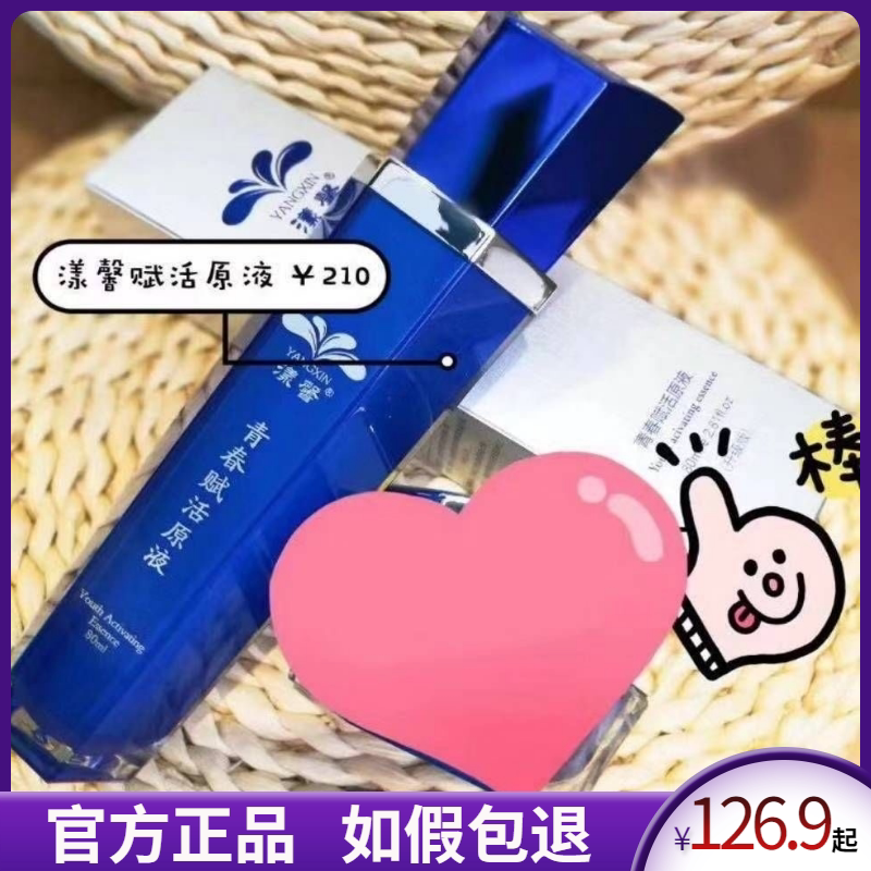 正品漾馨青春赋活原液100ml富勒烯青春焕颜精华修护紧致提亮肌肤