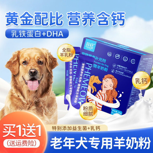 老年犬专用羊奶粉狗狗高龄犬营养
