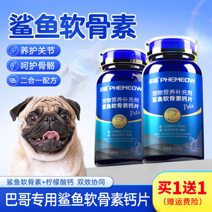 巴哥专用关节鲨鱼软骨素狗狗钙片幼犬补钙宠物八哥小型犬吃营养品