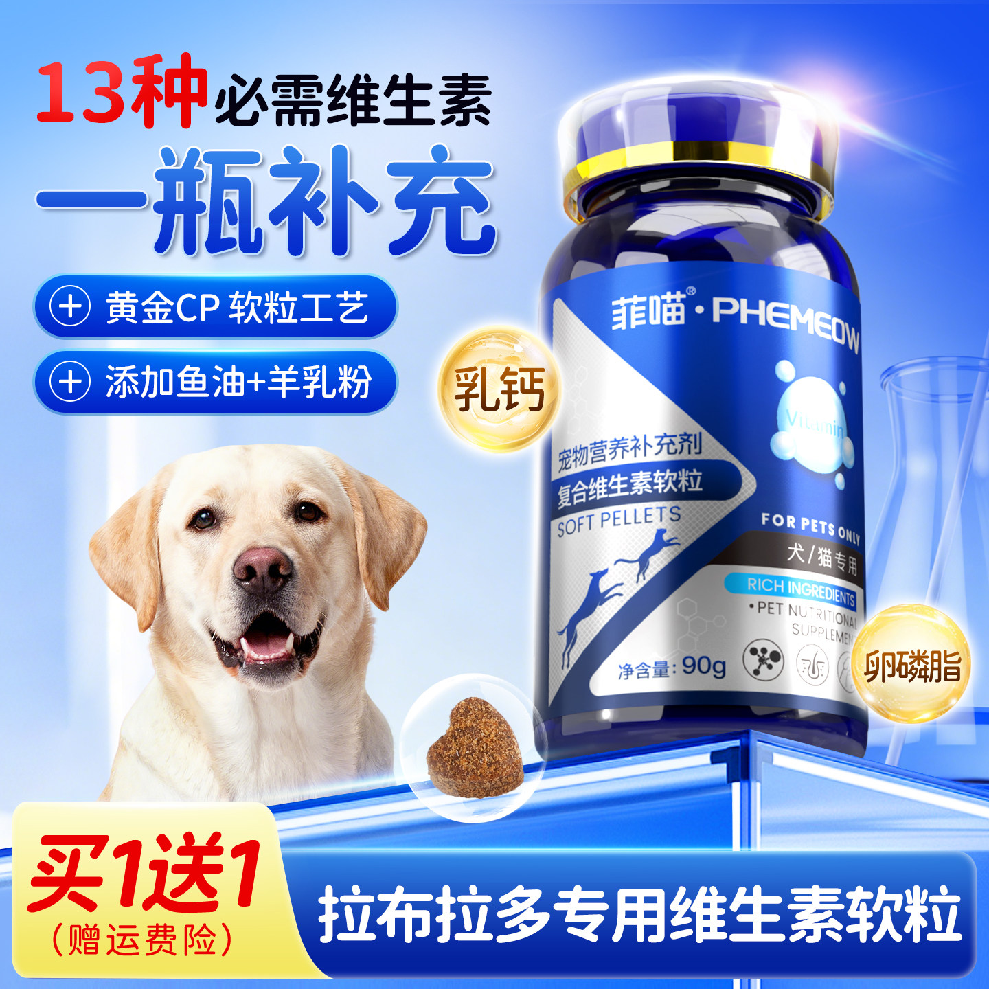 拉布拉多专用复合维生素狗狗营养补充剂大型犬维生素片官方旗舰店,宠物/宠物食品及用品,狗氨基酸/维生素/钙铁锌,淘宝优惠券,粉丝福利购,淘宝优惠卷