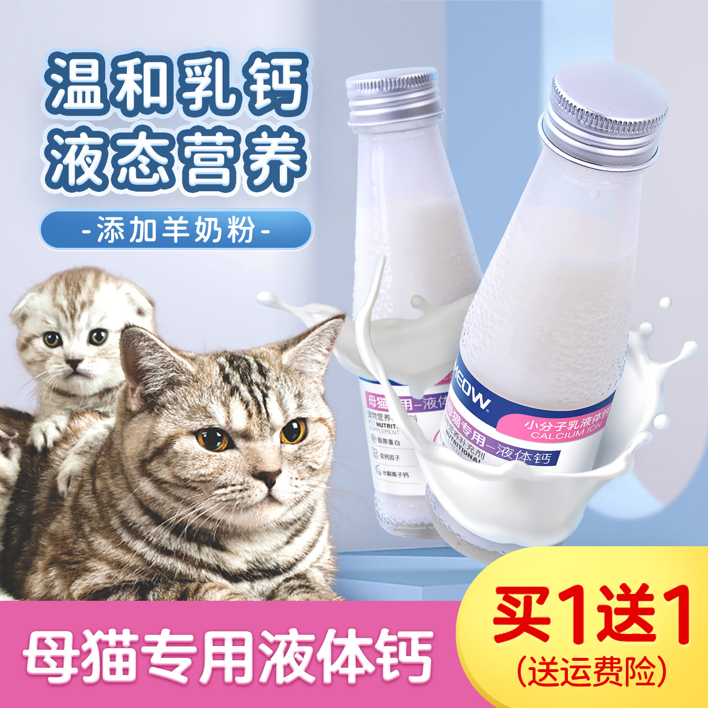 母猫专用液体钙孕猫怀孕产后哺乳期猫妈妈补钙宠物猫咪月子营养品