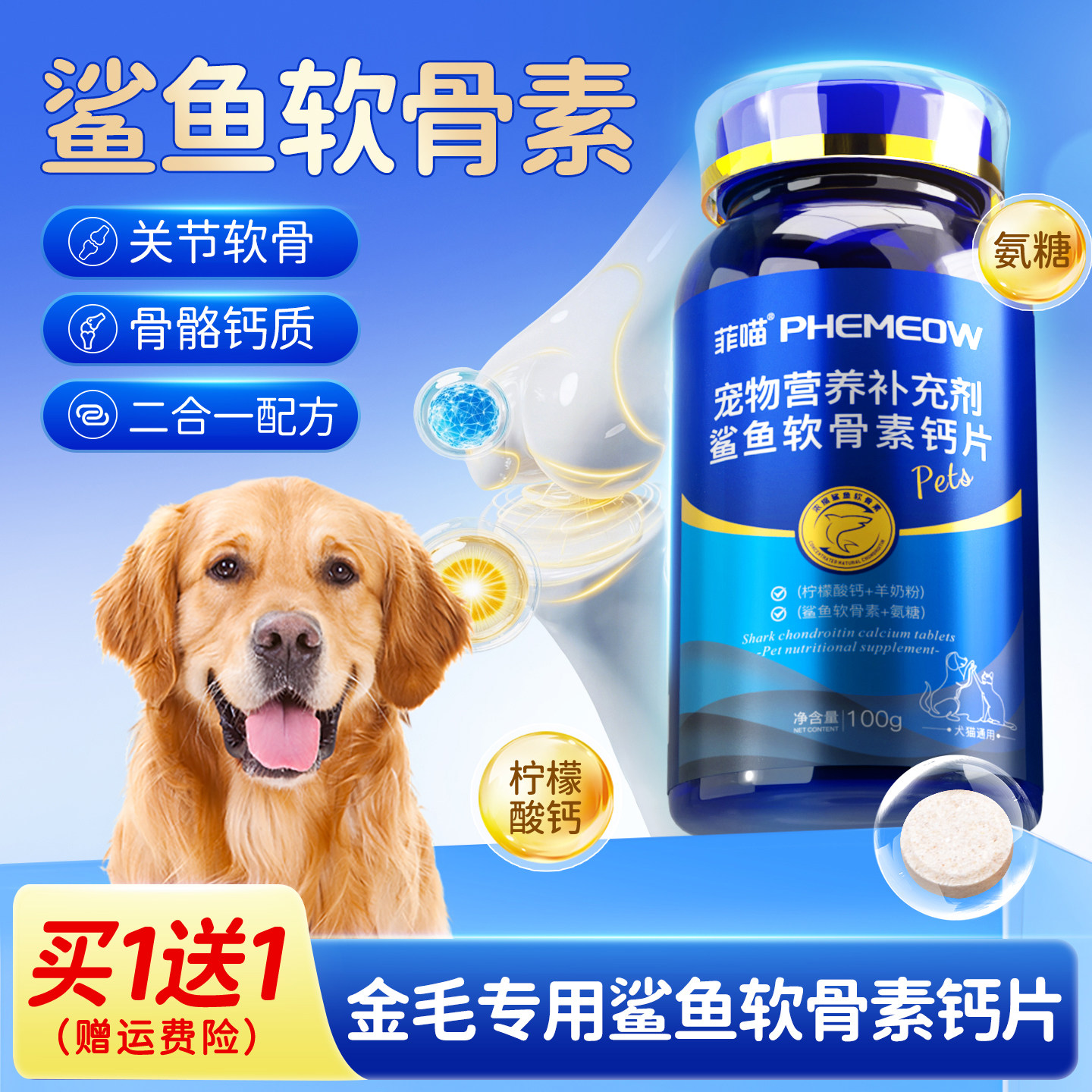 金毛专用鲨鱼软骨素狗狗钙片幼犬关节用品宠物大型犬吃营养品零食