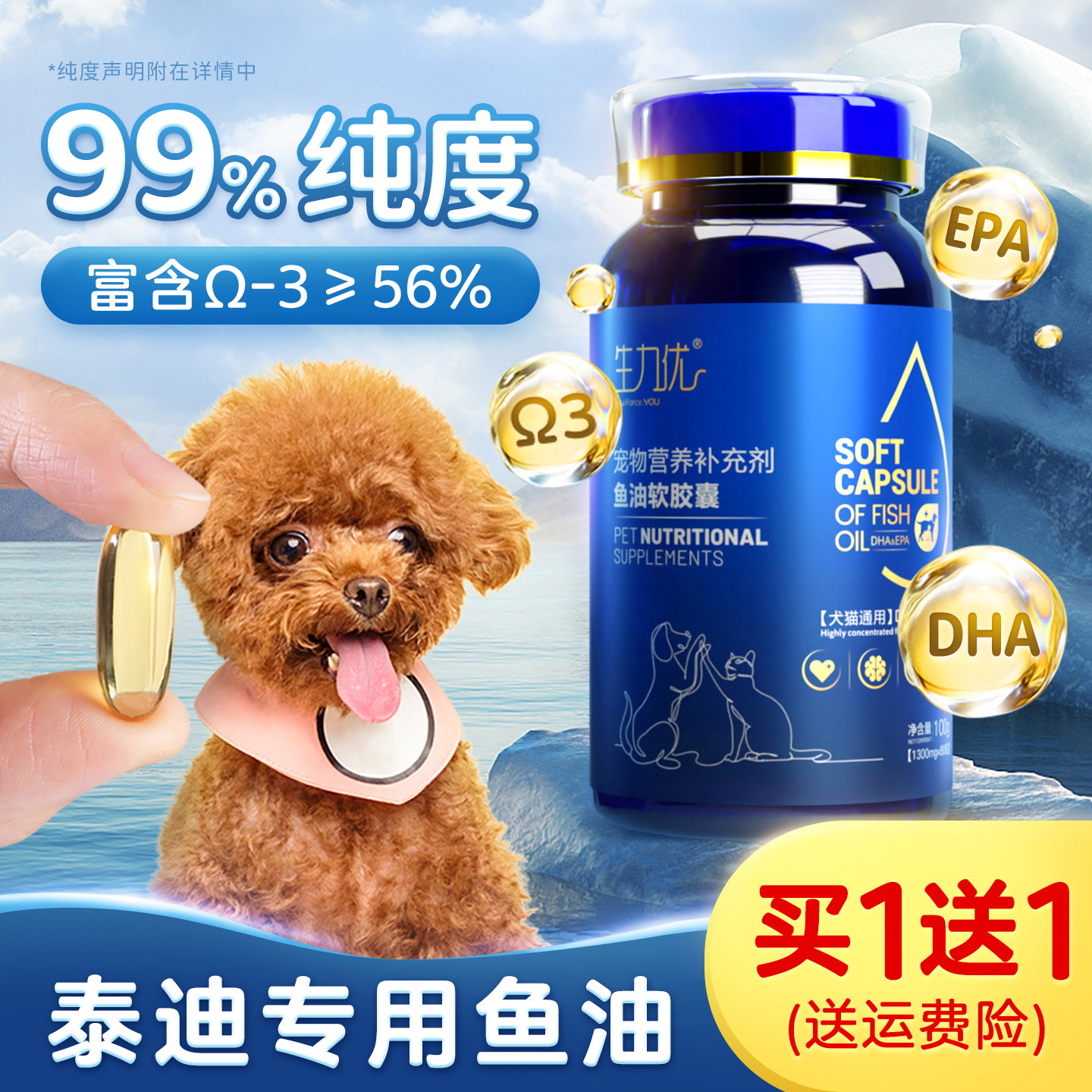 泰迪专用鱼油狗狗幼犬毛发鱼肝油卵磷脂宠物太迪小型犬掉毛营养品