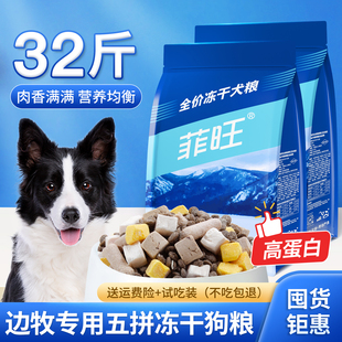 边牧专用狗粮冻干五拼狗狗幼犬全价主食大型牧羊犬宠物犬粮营养品