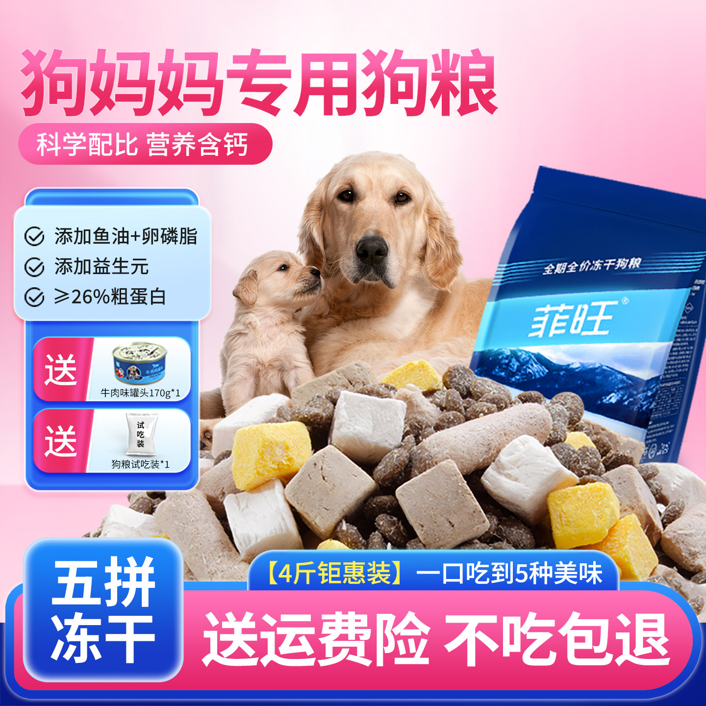 狗妈妈专用冻干狗粮怀孕产后哺乳期用品宠物狗狗母犬月子餐营养品