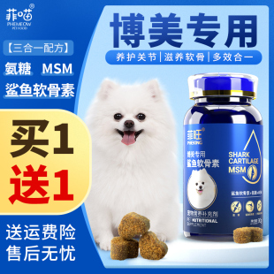 营养品零食 博美专用鲨鱼软骨素狗狗幼犬关节软骨补钙宠物小狗吃