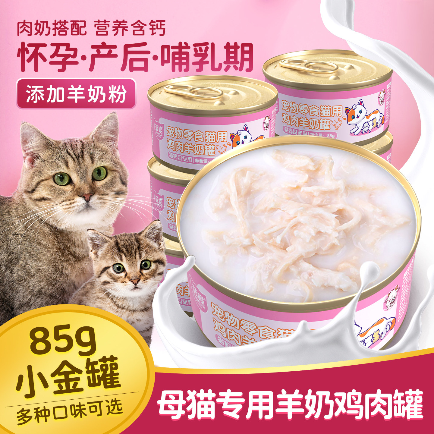 猫妈妈专用罐头鸡肉母猫怀孕产后哺乳期食品宠物猫咪月子餐营养品