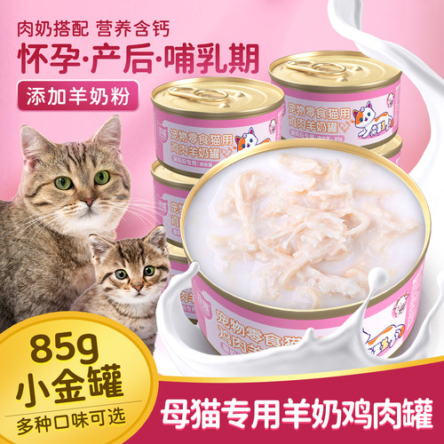 菲喵母猫专用罐头猫咪产后营养品