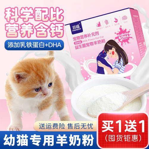 幼猫专用羊奶粉母乳配比营养均衡