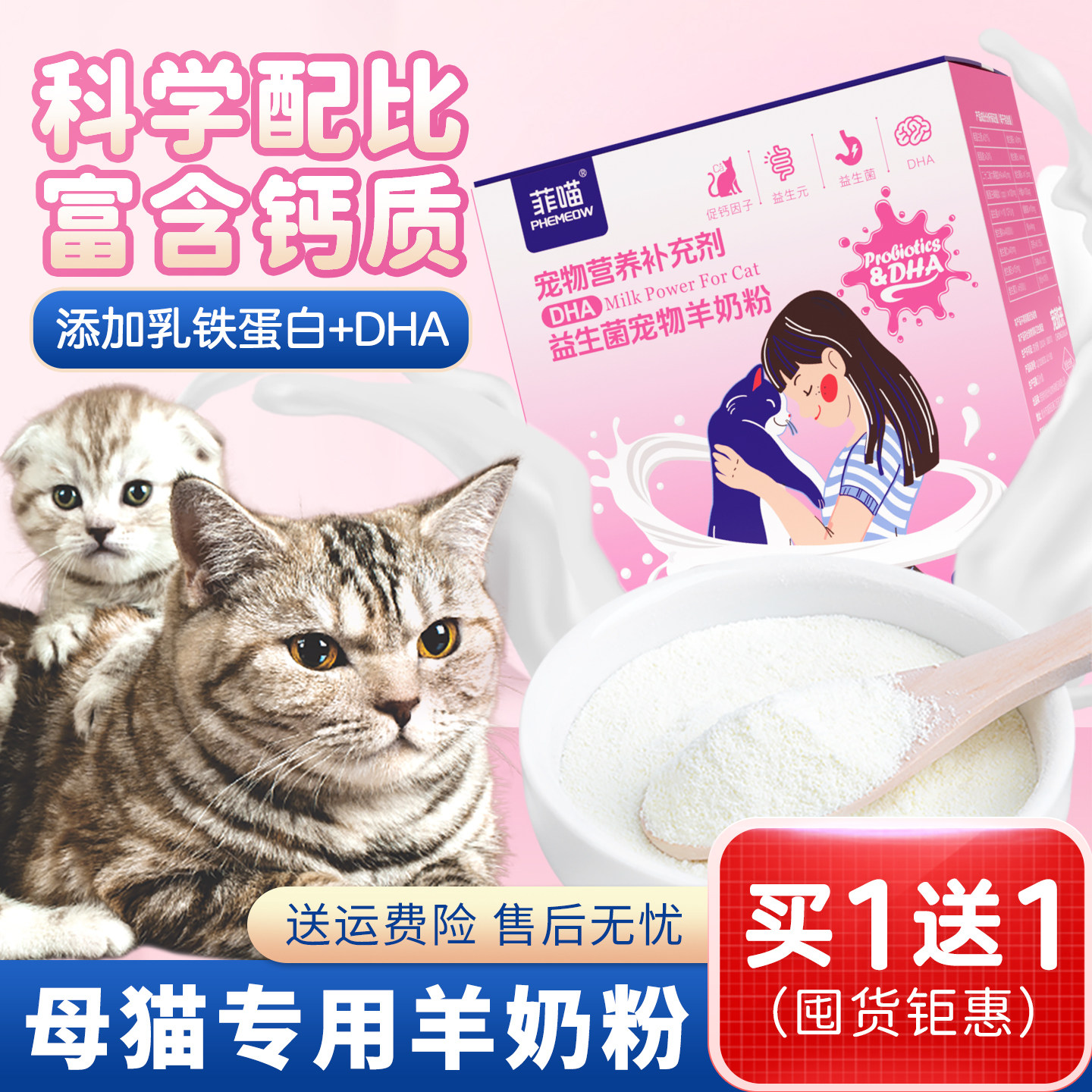 母猫专用羊奶粉怀孕产后哺乳期猫妈妈月子餐宠物猫咪吃食品营养品