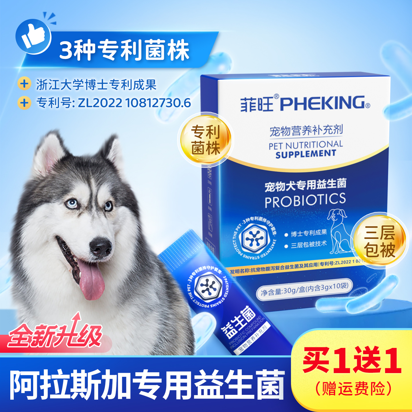 狗狗专用益生菌呕吐拉稀营养品