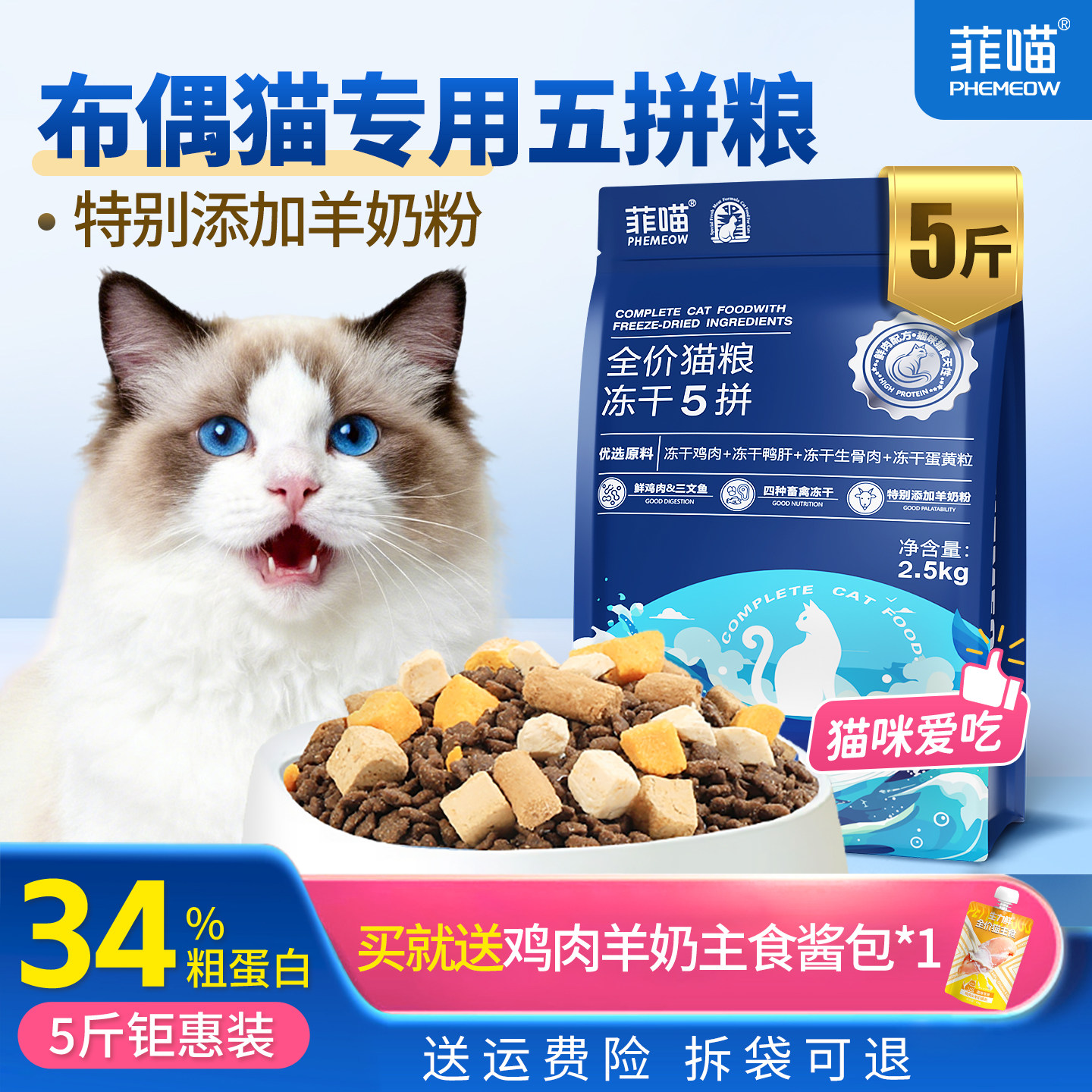 布偶专用猫粮五拼冻干全价营养品图片