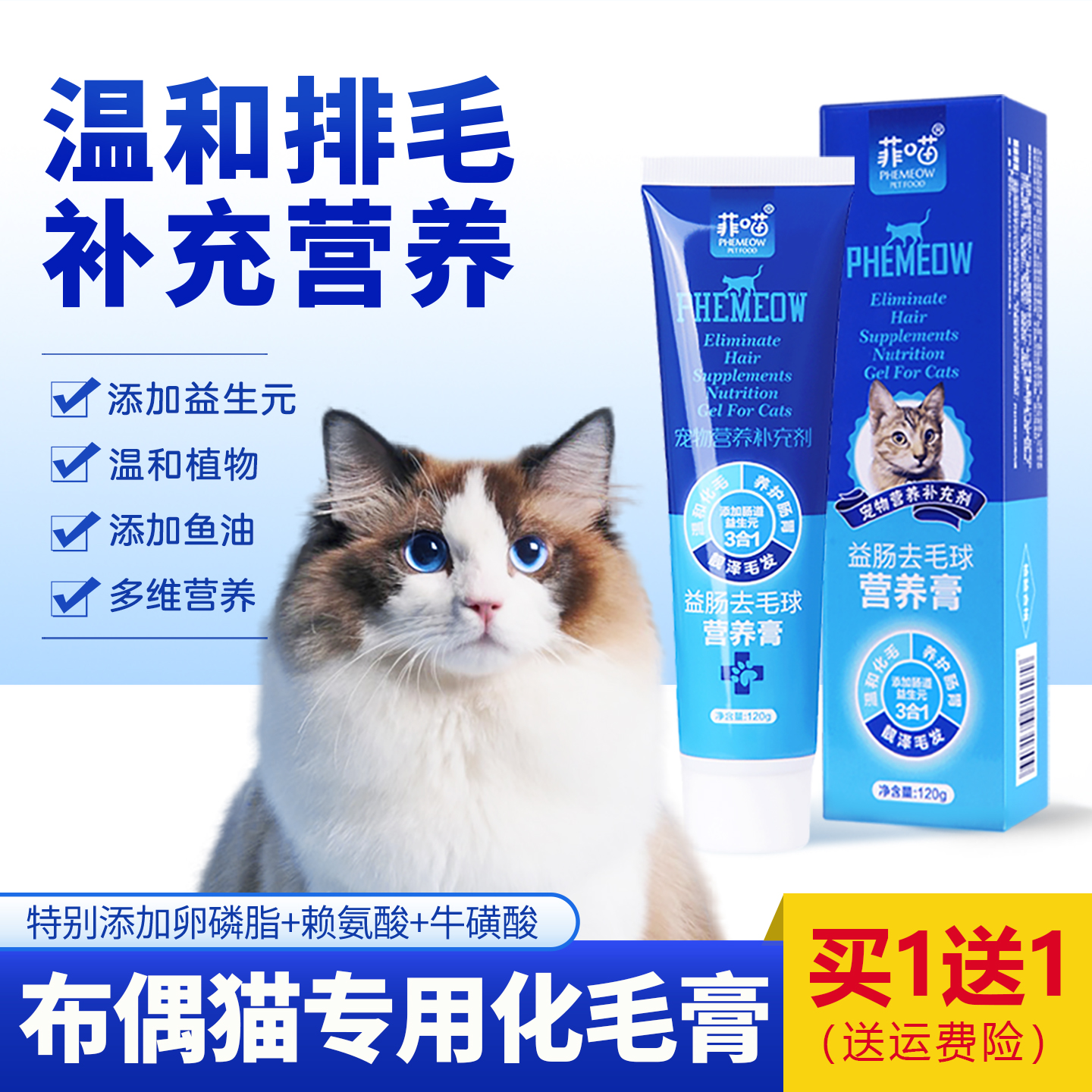 布偶猫布偶猫专用化毛膏营养品