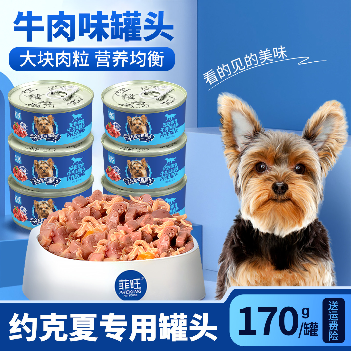 约克夏专用狗罐头零食狗狗幼犬食品宠物小狗小型犬拌饭狗粮营养品,宠物/宠物食品及用品,狗风干零食/肉干/肉条,淘宝优惠券,粉丝福利购,淘宝优惠卷