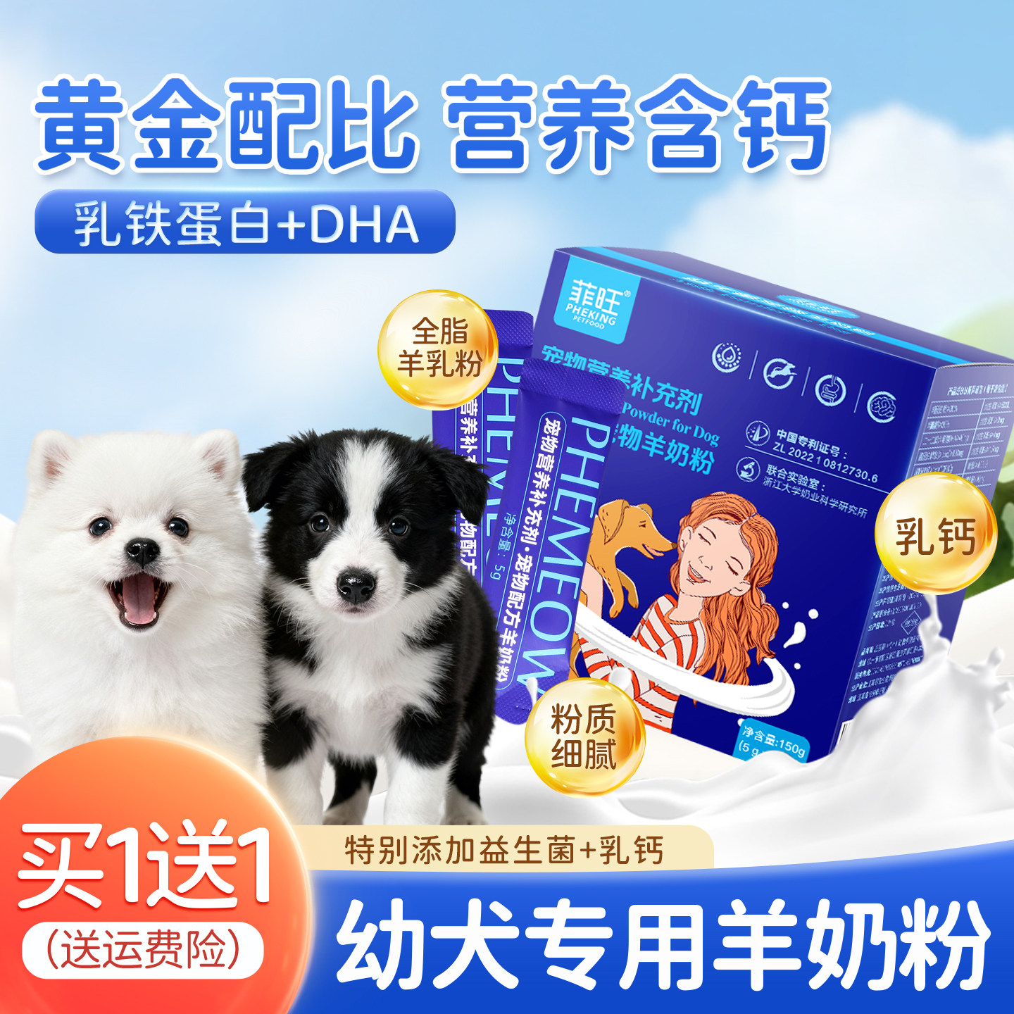 幼犬狗狗羊奶粉狗狗主食营养品图片