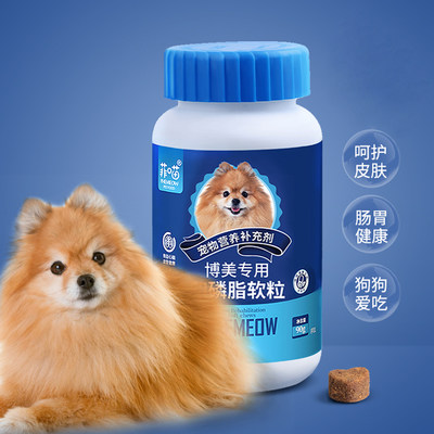 博美专用鱼油卵磷脂狗狗幼犬软磷脂用品小型犬宠物犬用毛发营养品