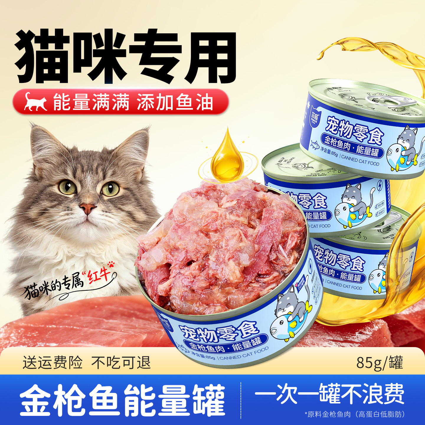 菲喵金枪鱼红肉营养滋补猫罐头图片