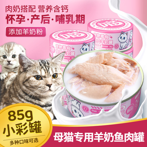 菲喵母猫专用猫罐头产后营养品