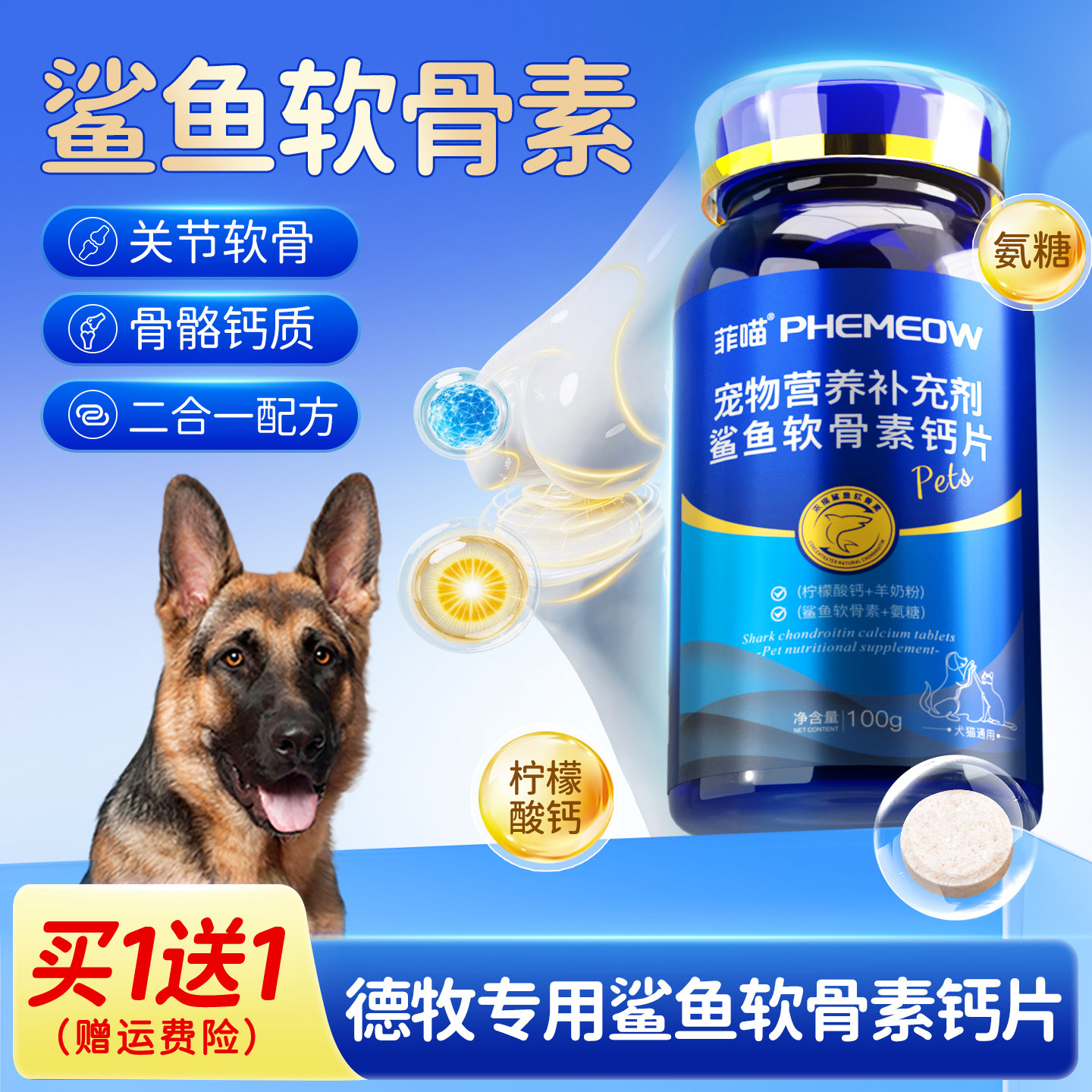 德牧专用鲨鱼软骨素狗狗钙片幼犬关节宠物大型牧羊犬吃营养品零食