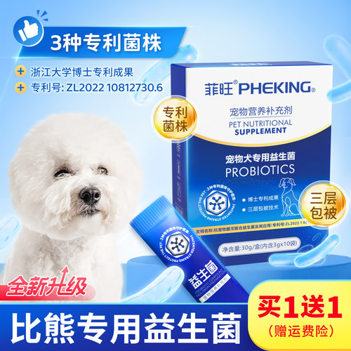 比熊专用益生菌呕吐拉稀营养品