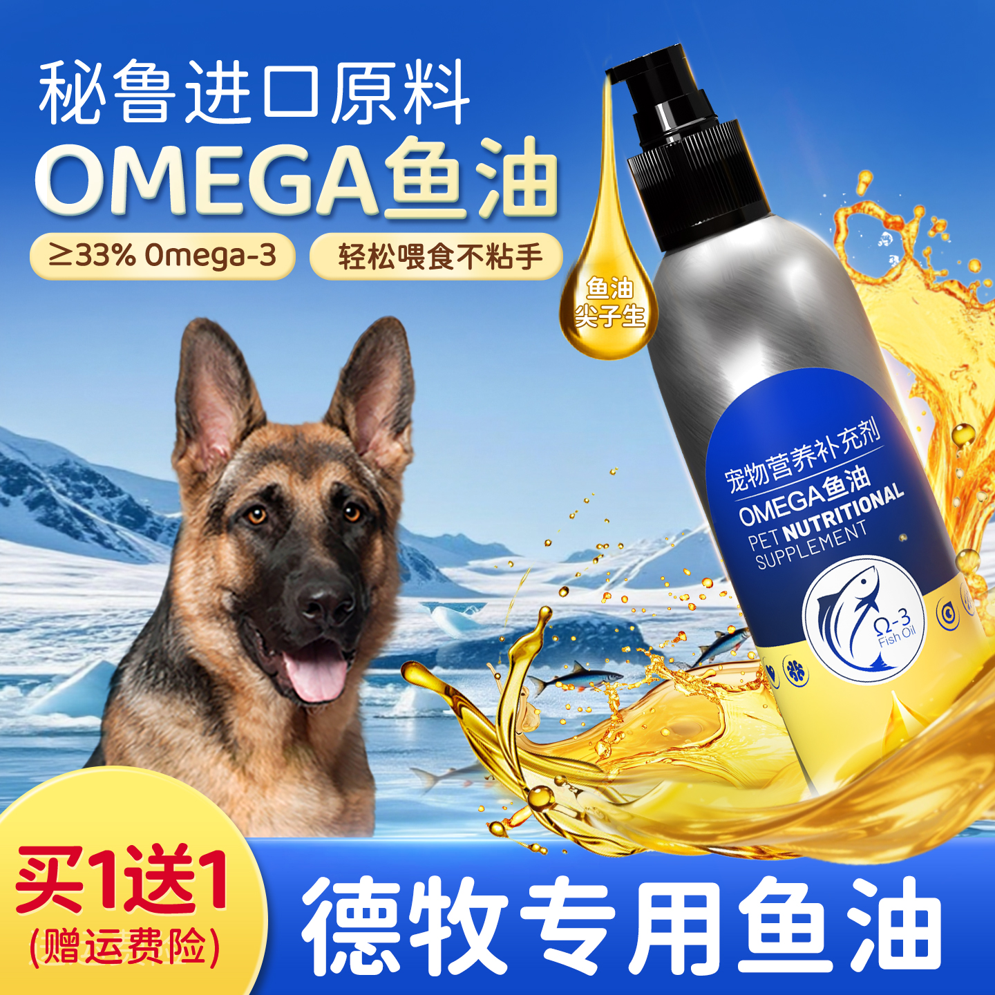 德牧专用深海鱼油狗狗美毛营养品