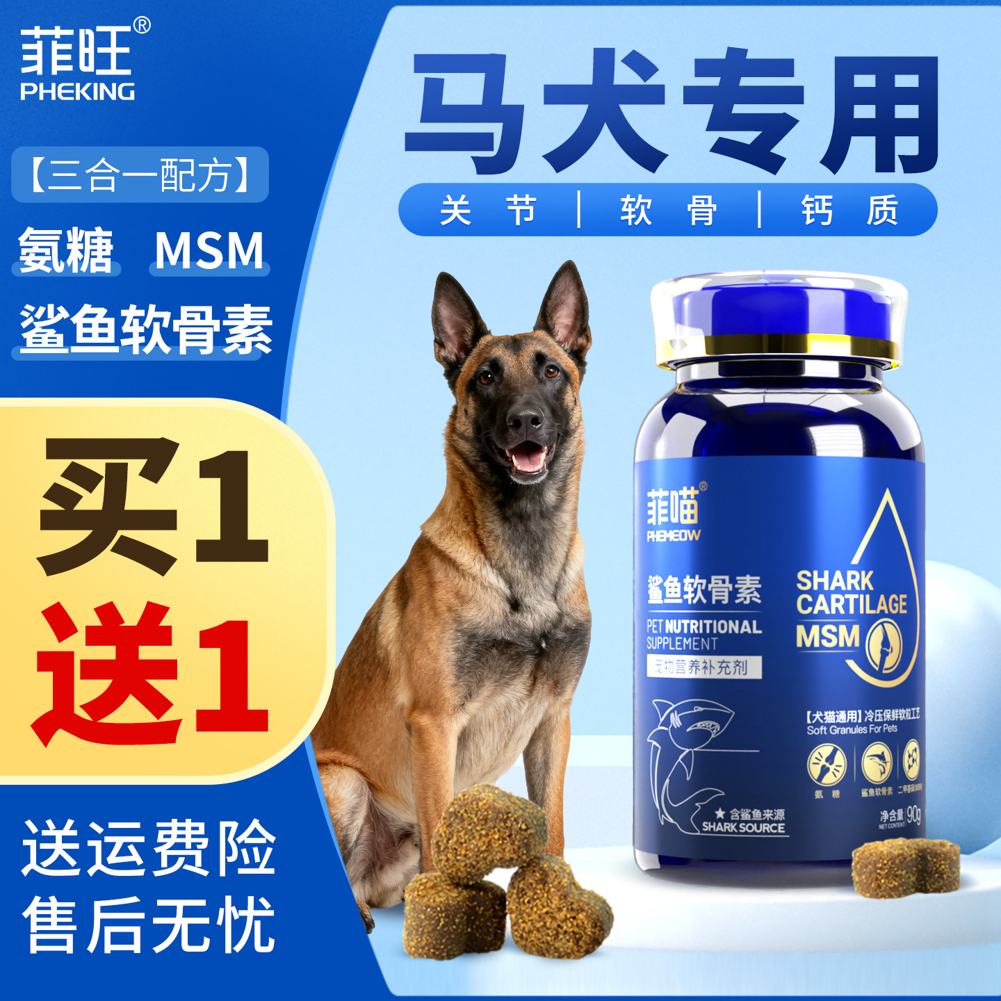 马犬鲨鱼软骨素狗狗专用幼犬关节软骨宠物狼狗大型警犬营养品零食