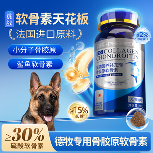 德牧骨胶原软骨素狗狗专用鲨鱼软骨素宠物大型牧羊犬营养品旗舰店