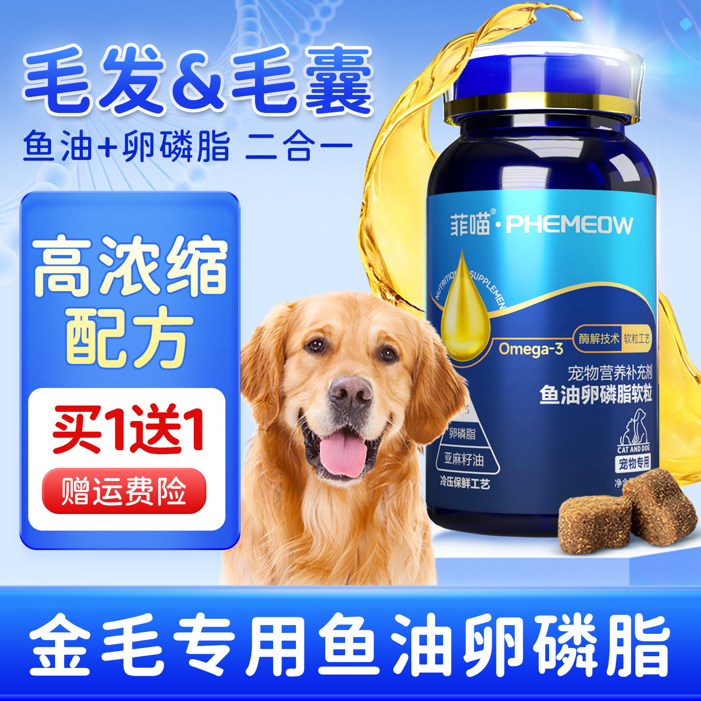 金毛专用鱼油卵磷脂狗狗幼犬吃软磷脂用品宠物大中型犬毛发营养品,宠物/宠物食品及用品,猫狗通用营养膏,淘宝优惠券,粉丝福利购,淘宝优惠卷