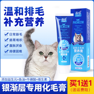 银渐层专用化毛膏去毛吐毛营养膏宠物猫咪排毛球猫草片营养品零食