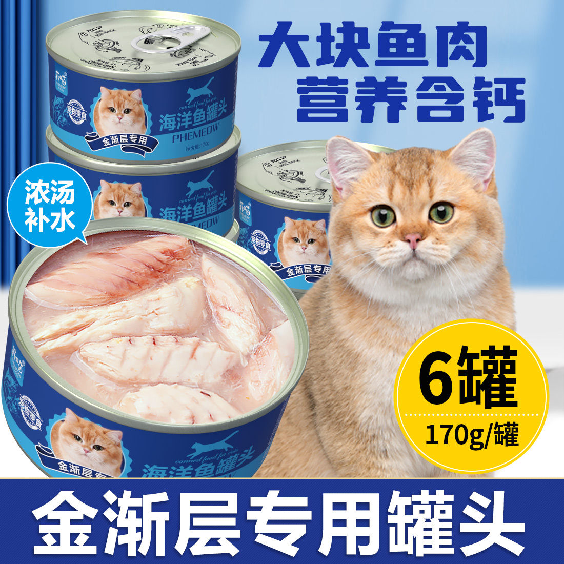 金渐层专用猫罐头补水美味营养品