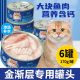 金渐层专用猫罐头零食幼猫成年猫食品宠物猫咪补水拌饭猫粮营养品