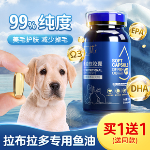 拉布拉多专用鱼油狗狗幼犬美毛卵磷脂零食宠物大型犬吃毛发营养品